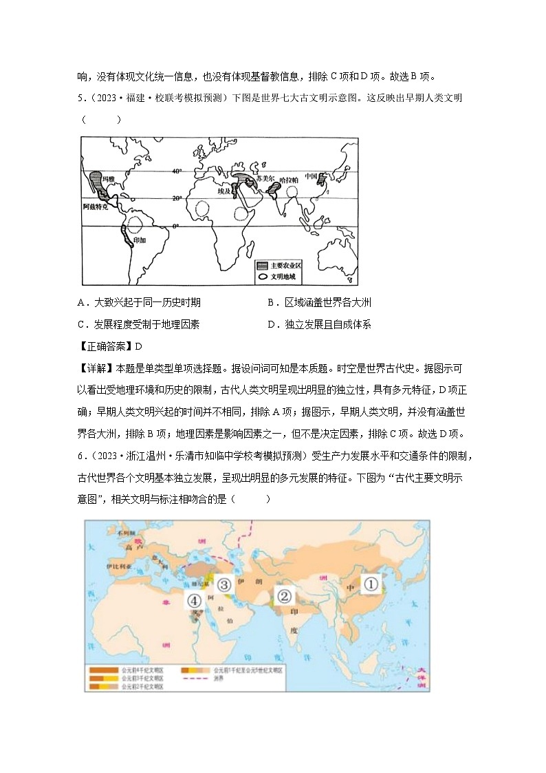 （统编版）备战2025届高考历史专项提分真题训练——世界古代史（100题）含解析03