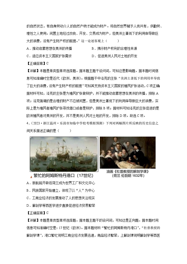 （统编版）备战2025届高考历史专项提分真题训练——世界近代史（100题）含解析第2页
