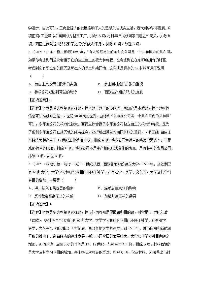 （统编版）备战2025届高考历史专项提分真题训练——世界近代史（100题）含解析第3页