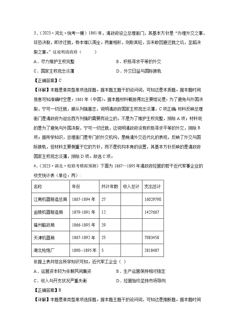 （统编版）备战2025届高考历史专项提分真题训练——中国古代史1（50题）含解析02