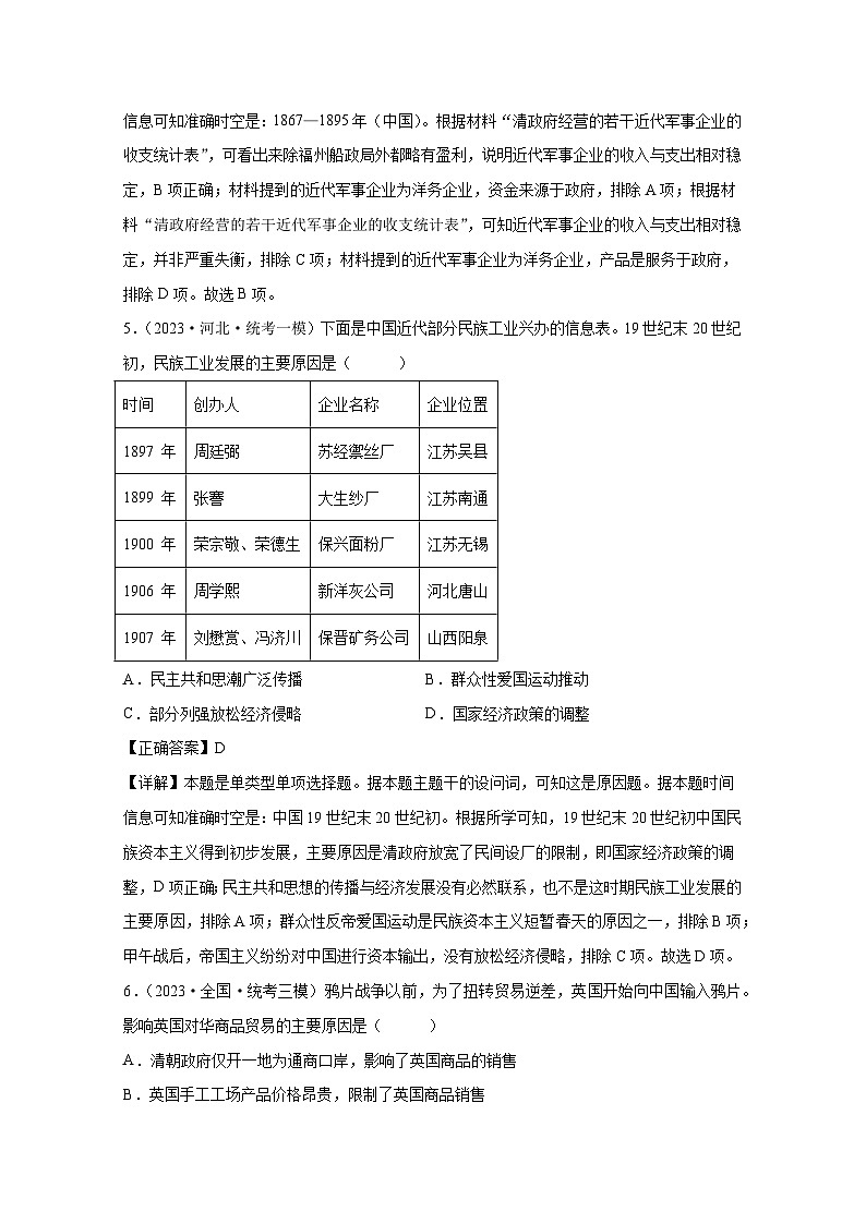 （统编版）备战2025届高考历史专项提分真题训练——中国古代史1（50题）含解析03