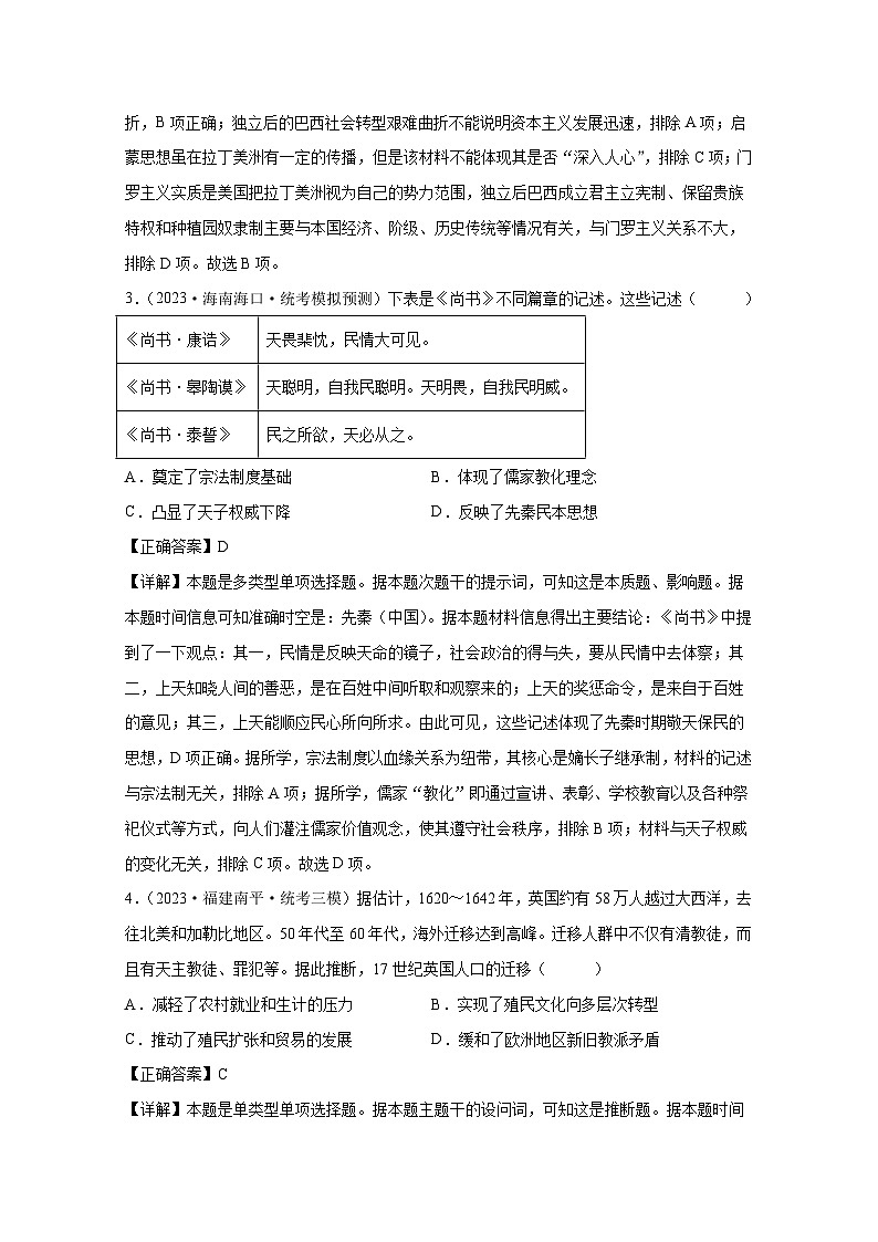 （统编版）备战2025年高考历史专项提分真题练习（文化交流与传播100题）含解析02