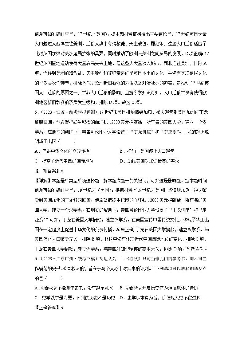 （统编版）备战2025年高考历史专项提分真题练习（文化交流与传播100题）含解析03
