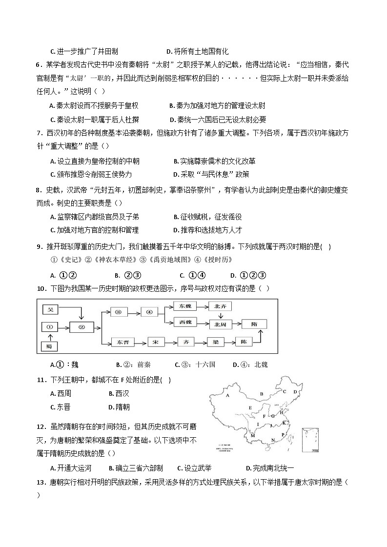 浙江省台州市十校联考2024-2025学年高一上学期期中考试历史试题第2页