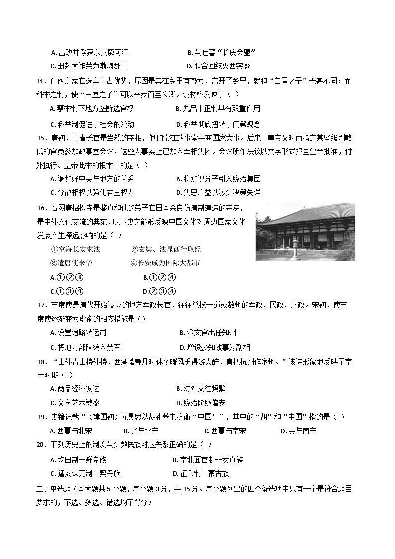 浙江省台州市十校联考2024-2025学年高一上学期期中考试历史试题第3页