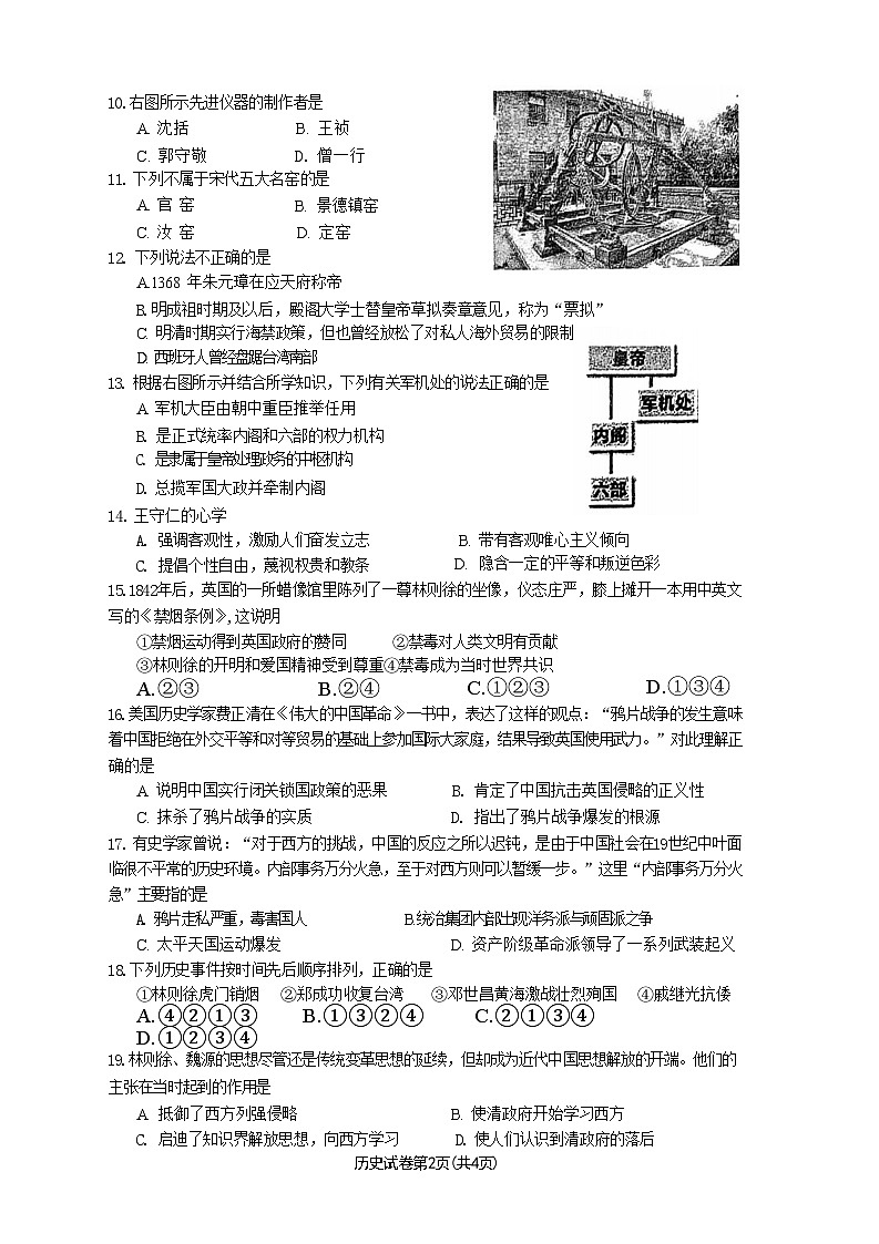 浙江省宁波中学2024-2025学年高一上学期期中考试历史试卷第2页