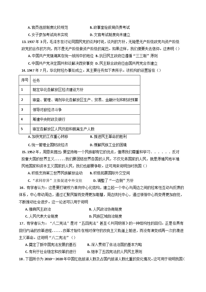 云南省下关第一中学教育集团2024-2025学年高二上学期期中考试历史试题第3页