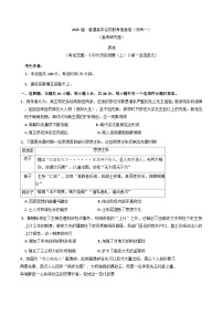 湖南省娄底市名校联考2024-2025学年高三上学期月考（一）历史试题(含解析)