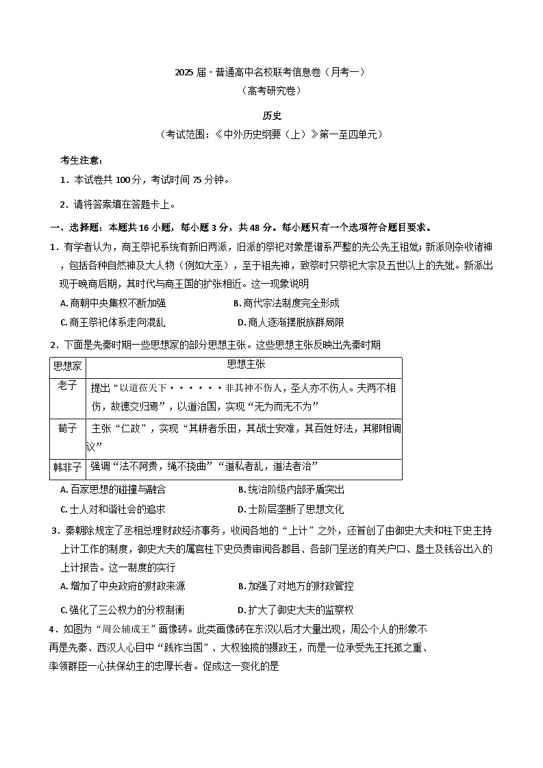 湖南省娄底市名校联考2024-2025学年高三上学期月考（一）历史试题(含解析)第1页