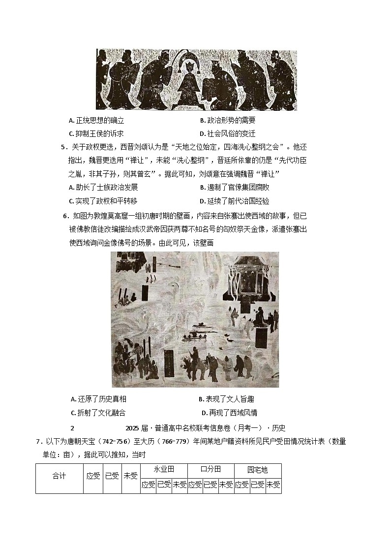 湖南省娄底市名校联考2024-2025学年高三上学期月考（一）历史试题(含解析)第2页