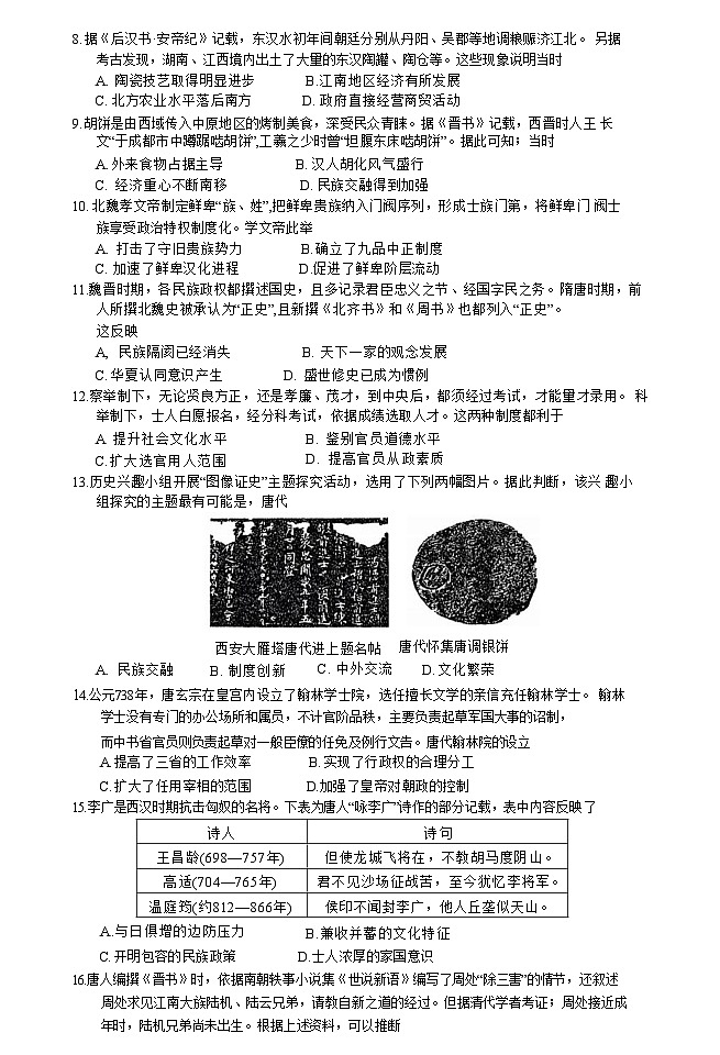 江苏省徐州三中、南通海安等校2024-2025学年高一上学期期中联考历史试题第2页