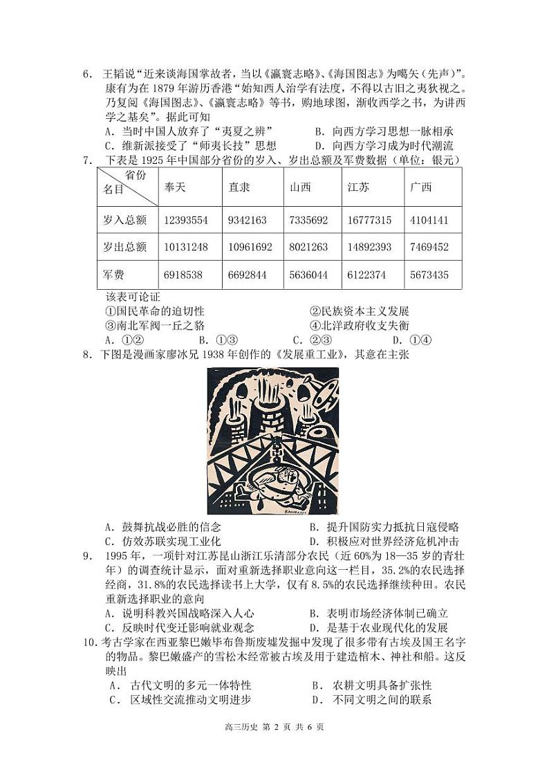 合肥一中2024-2025学年第一学期高三年级教学质量检测 历史学科试卷第2页