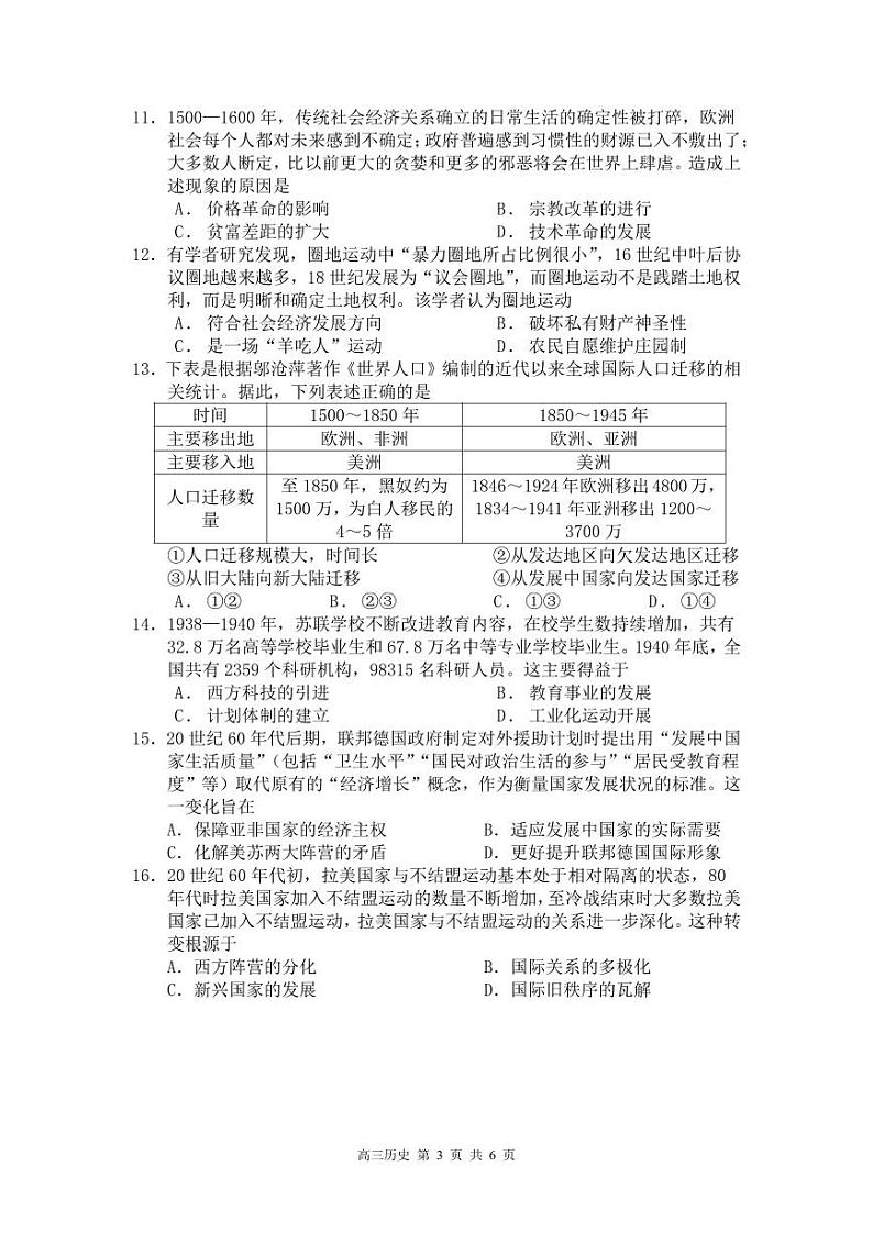合肥一中2024-2025学年第一学期高三年级教学质量检测 历史学科试卷第3页