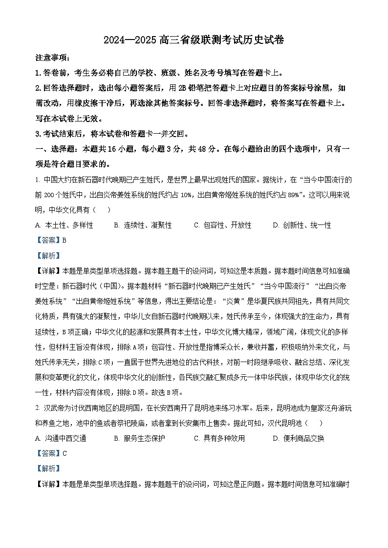 河北省2024-2025学年高三上学期10月省级联测考试+历史试题01