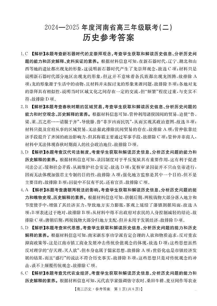 历史答案(1)第1页