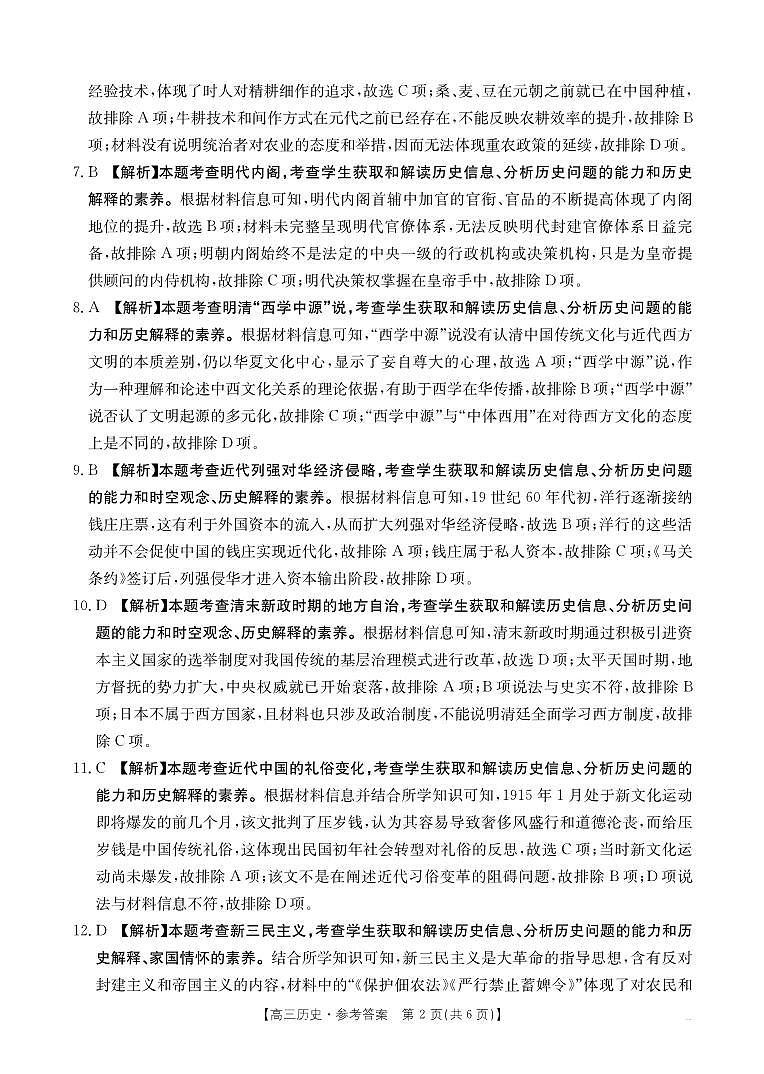 历史答案(1)第2页
