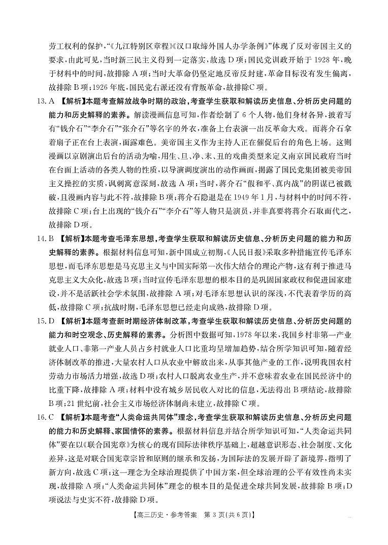 历史答案(1)第3页