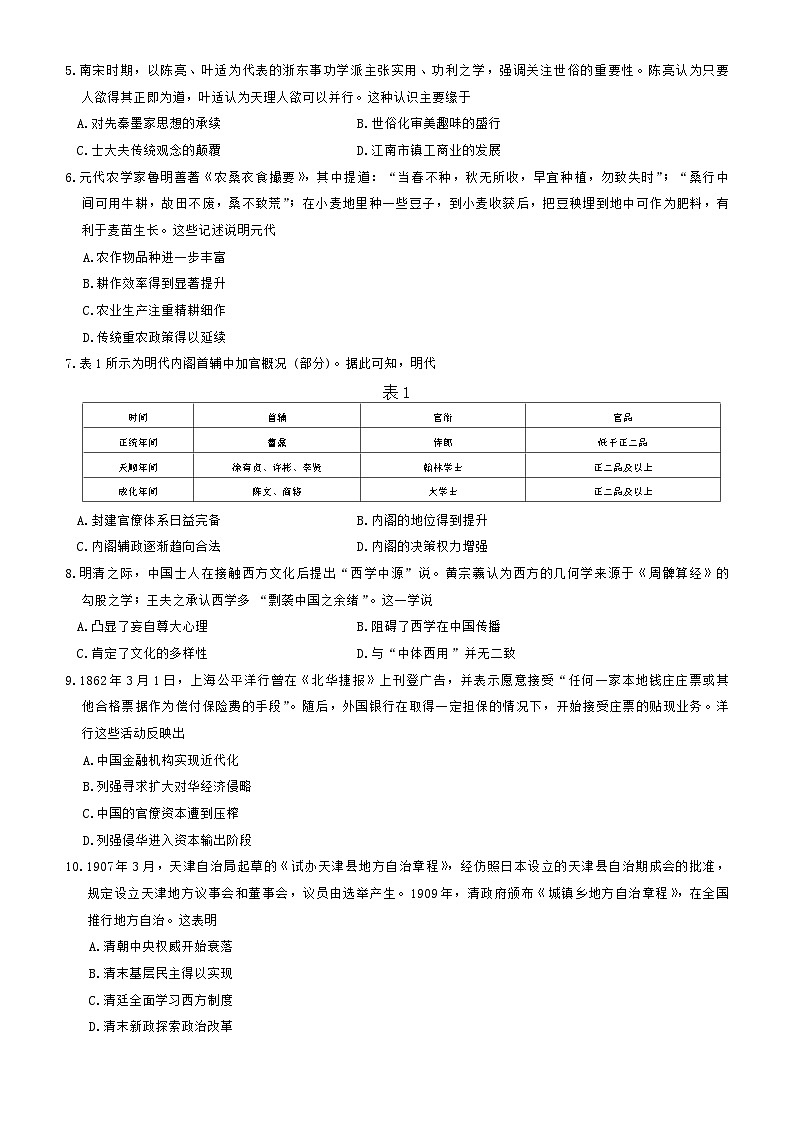 河南省创新发展联盟2024-2025学年高三上学期联考（二）历史试题第2页