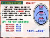 第3课_中华文明的起源【课件】（25页）