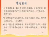 第3课_中华文明的起源【课件】（29页）