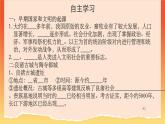 第3课_中华文明的起源【课件】（29页）