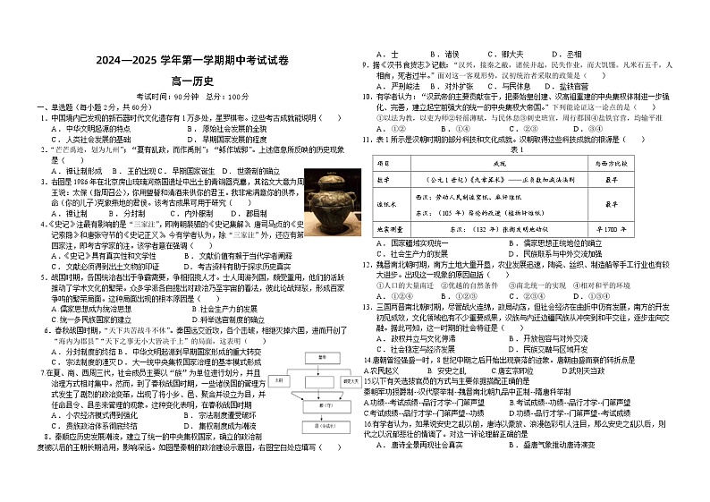 2024.11 高一期中考试卷第1页