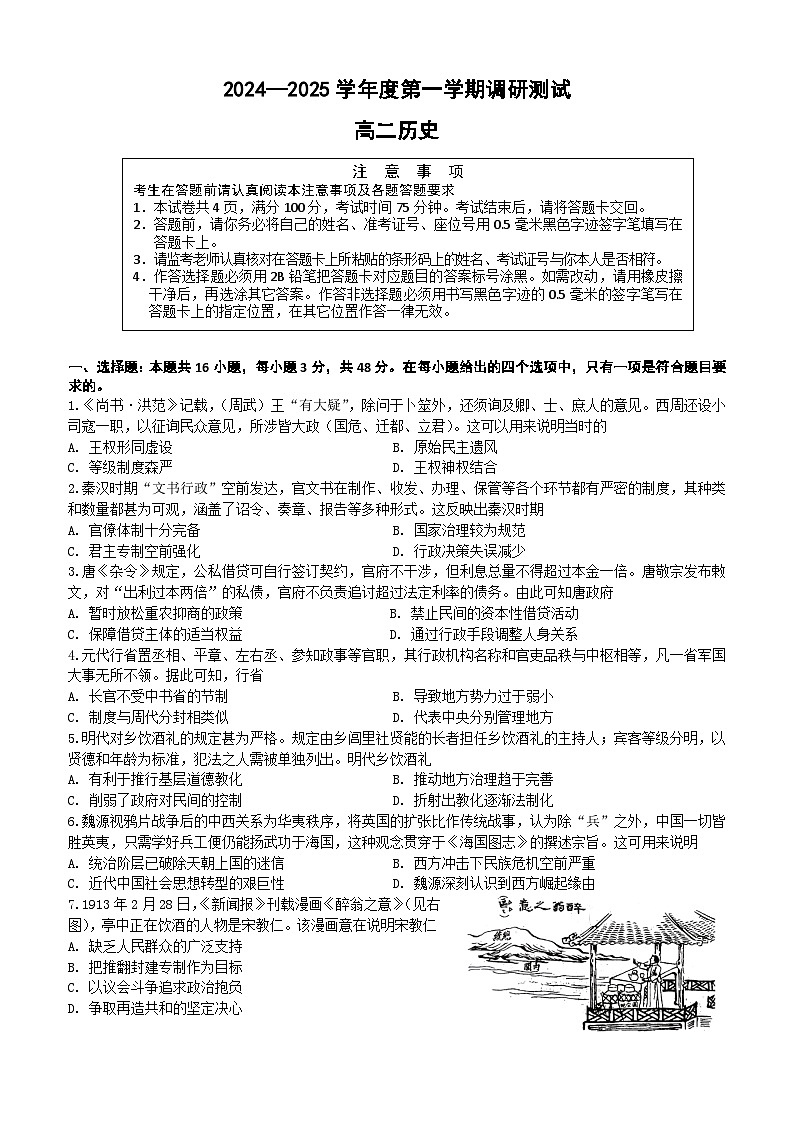 江苏省扬州市邗江区2024-2025学年高二上学期期中考试历史试题01