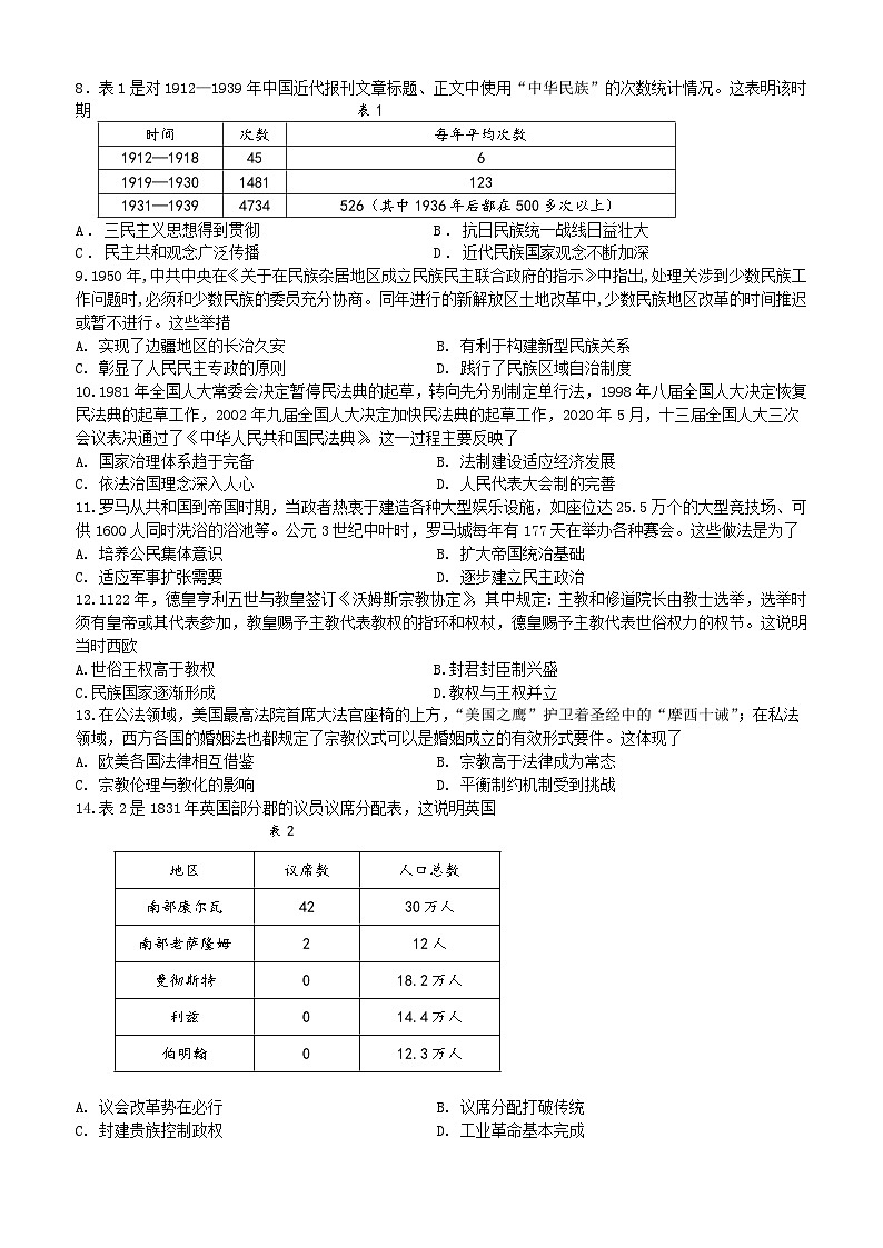 江苏省扬州市邗江区2024-2025学年高二上学期期中考试历史试题02