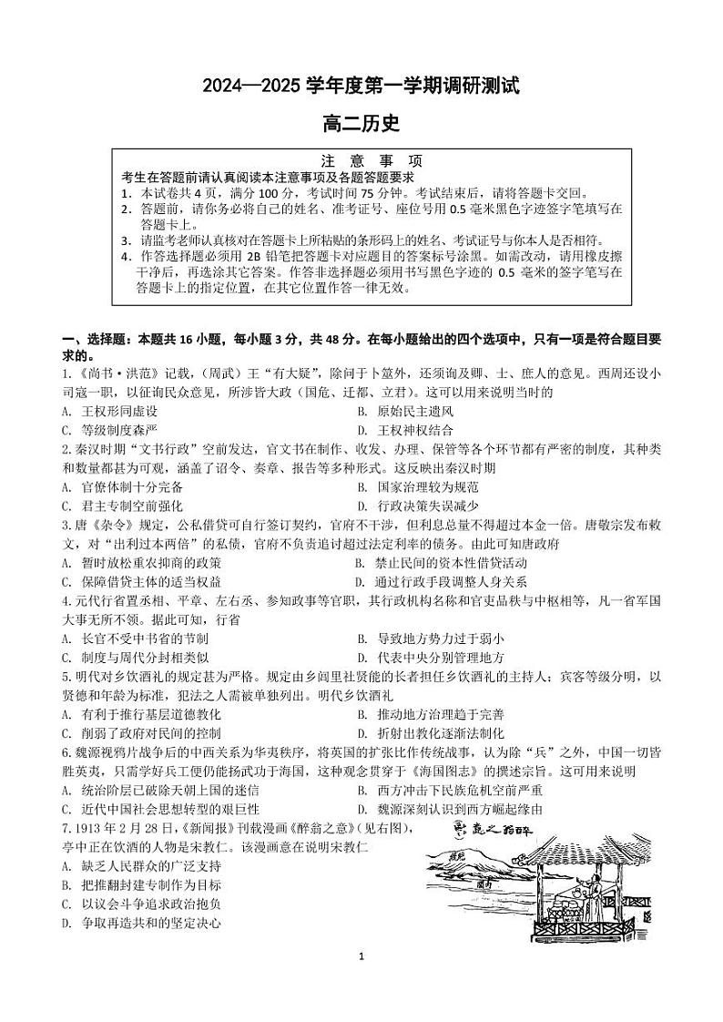 江苏省扬州市邗江区2024-2025学年高二上学期期中考试历史试题01