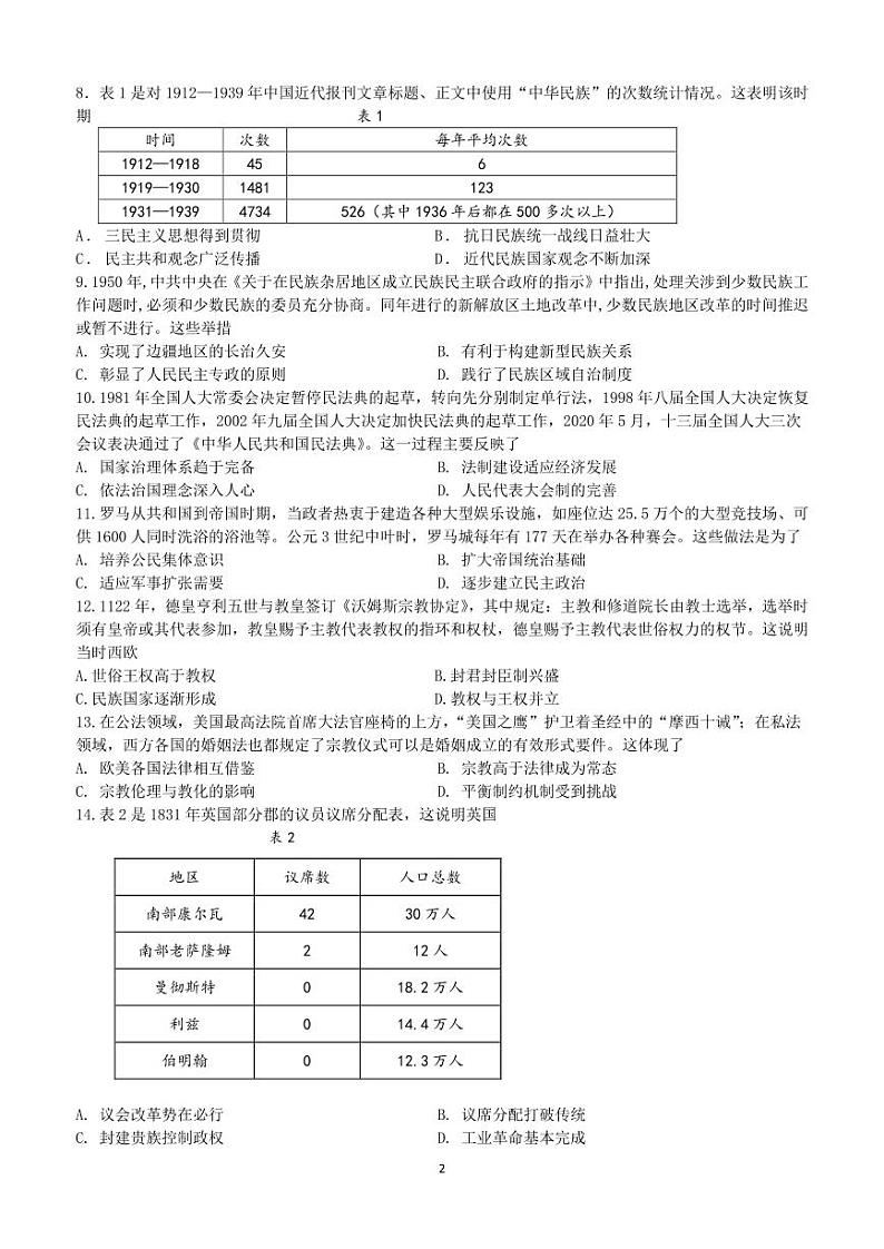 江苏省扬州市邗江区2024-2025学年高二上学期期中考试历史试题02