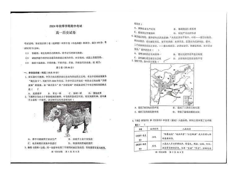 黑龙江省佳木斯市第二中学2024-2025学年高一上学期期中考试历史试卷第1页
