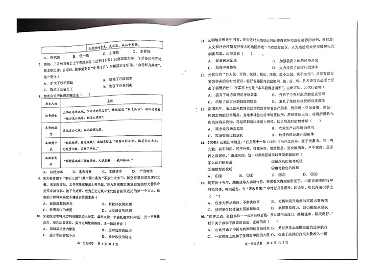 黑龙江省佳木斯市第二中学2024-2025学年高一上学期期中考试历史试卷第2页