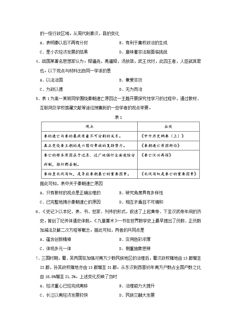 安宁联盟24-25学年度上期高一期中联考历史试卷第2页