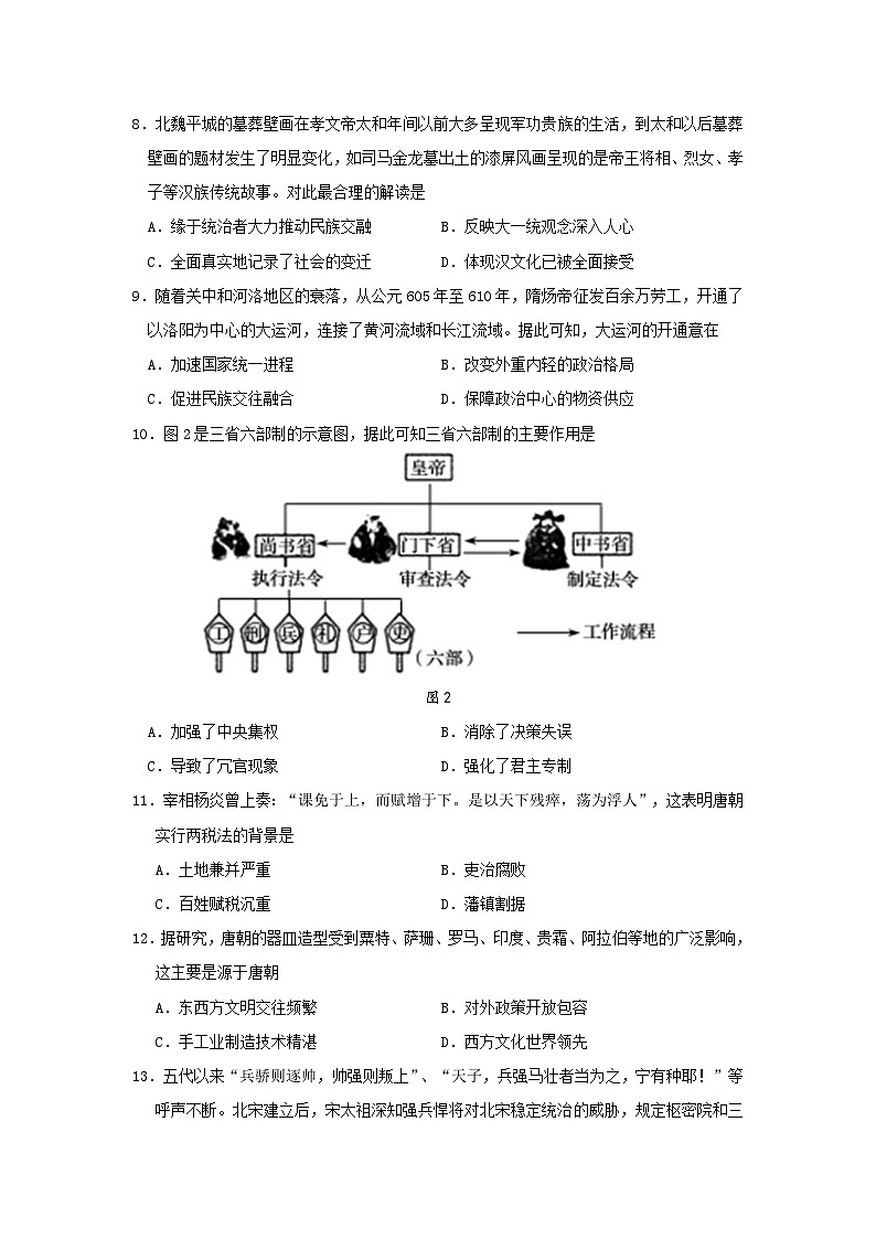 安宁联盟24-25学年度上期高一期中联考历史试卷第3页