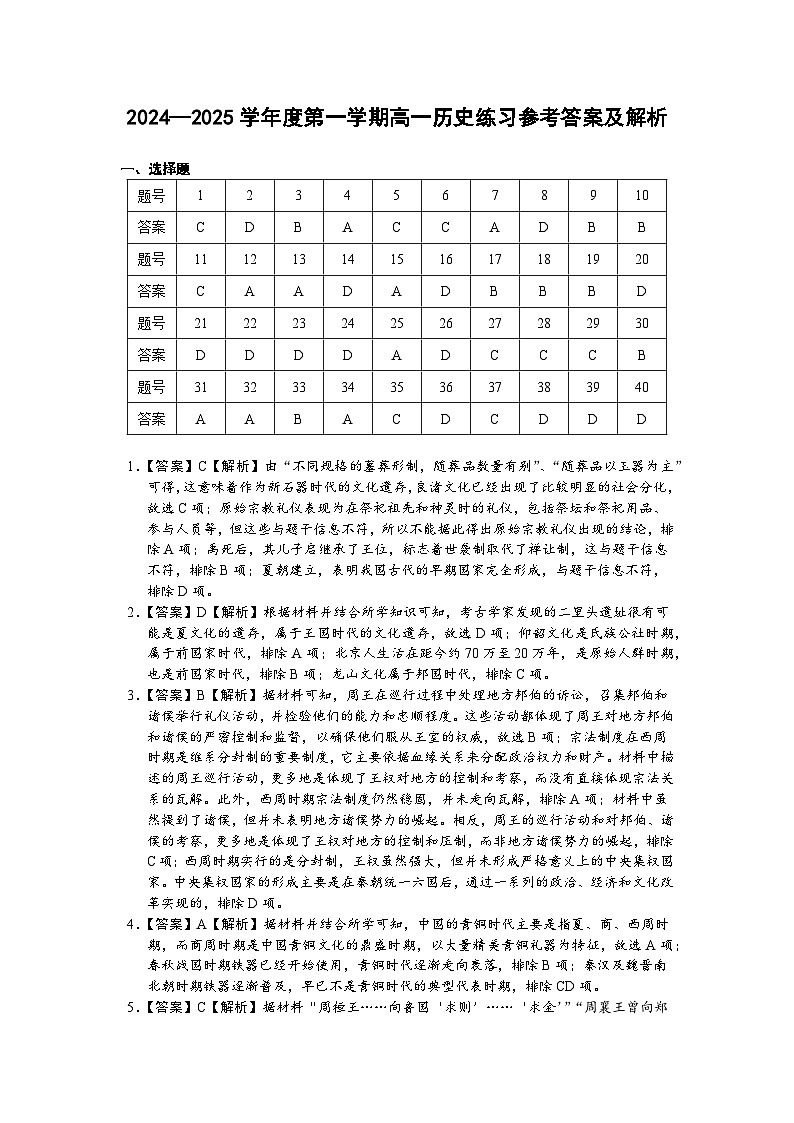 江苏省泰州中学高一历史练习（一）答案第1页