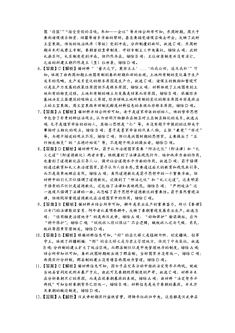 江苏省泰州中学高一历史练习（一）答案第2页