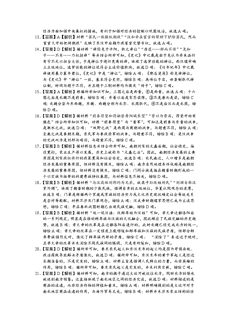 江苏省泰州中学高一历史练习（一）答案第3页