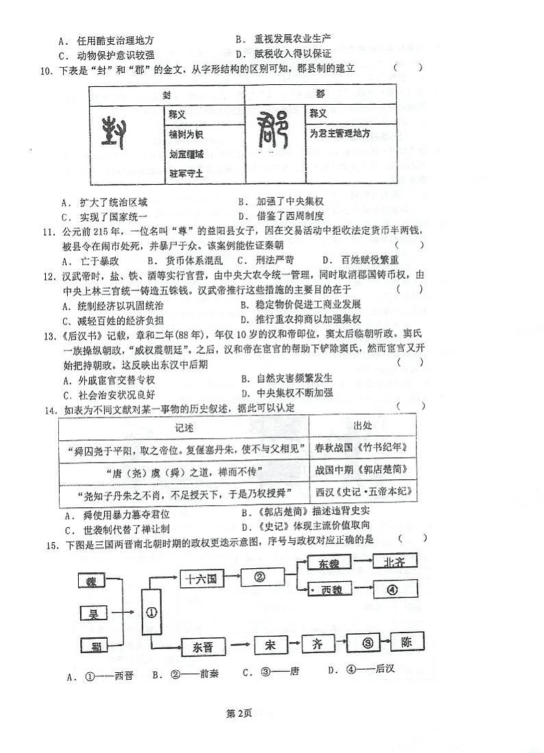 江苏省泰州中学高一历史练习（一）第2页