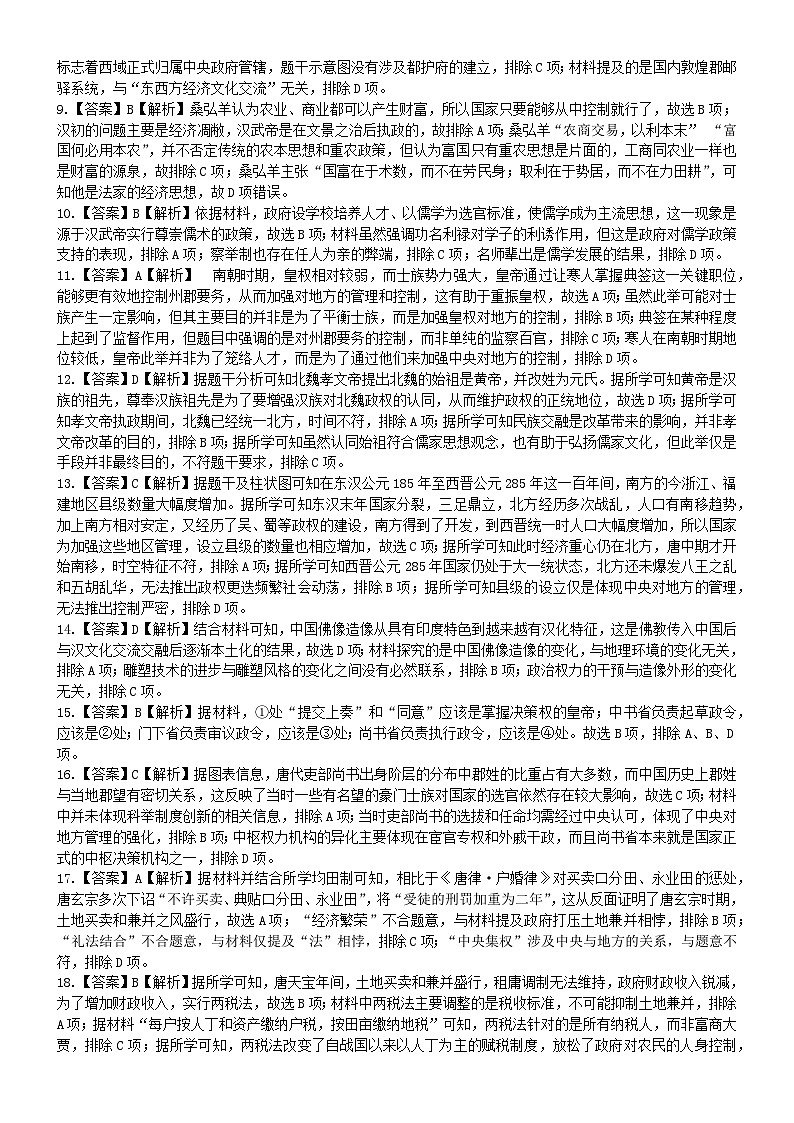 2024学年上学期S6联盟联考高一历史答案第2页