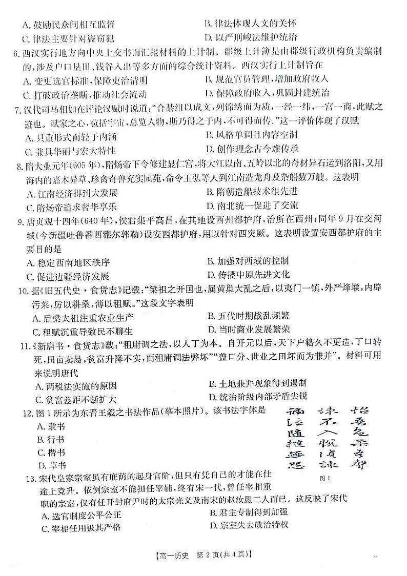 甘肃省白银市靖远县第四中学2024-2025学年高一上学期期中考试历史试题02