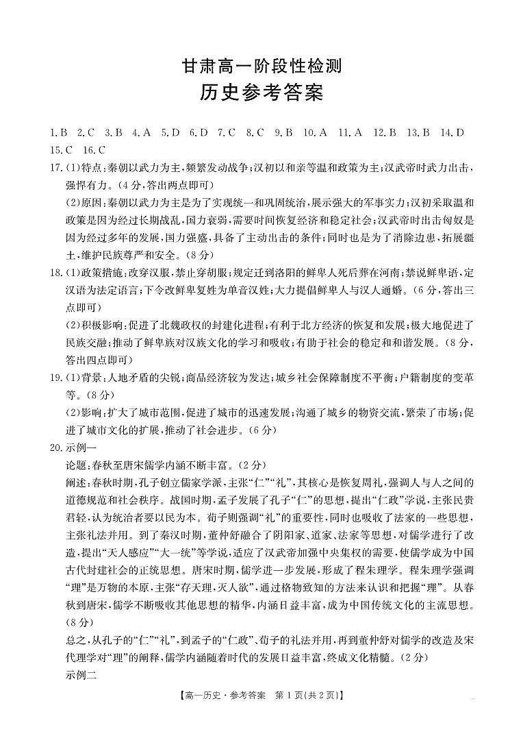 甘肃省白银市靖远县第四中学2024-2025学年高一上学期期中考试历史试题01