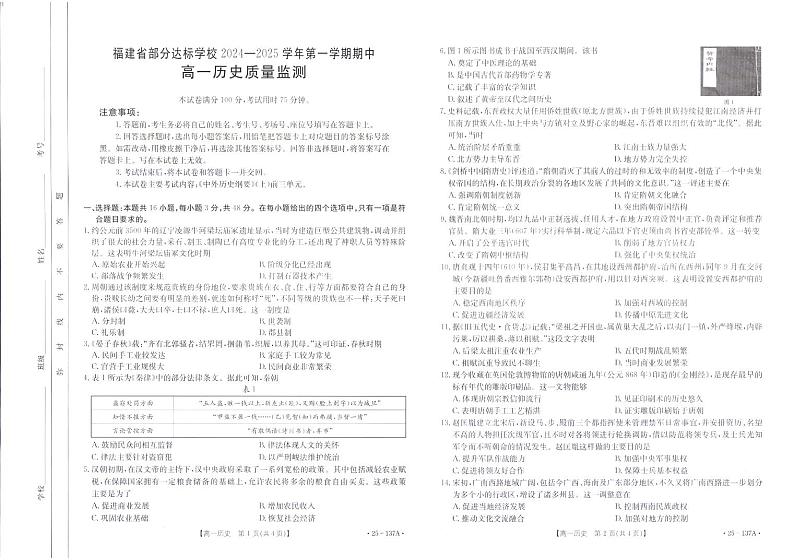 高一历史第1页