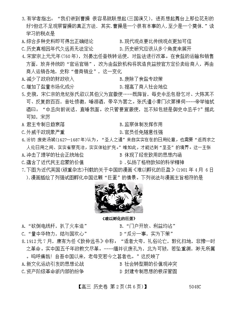 广东省清远市2025届高三上学期教学质量检测（一）历史试卷（Word版附答案）02