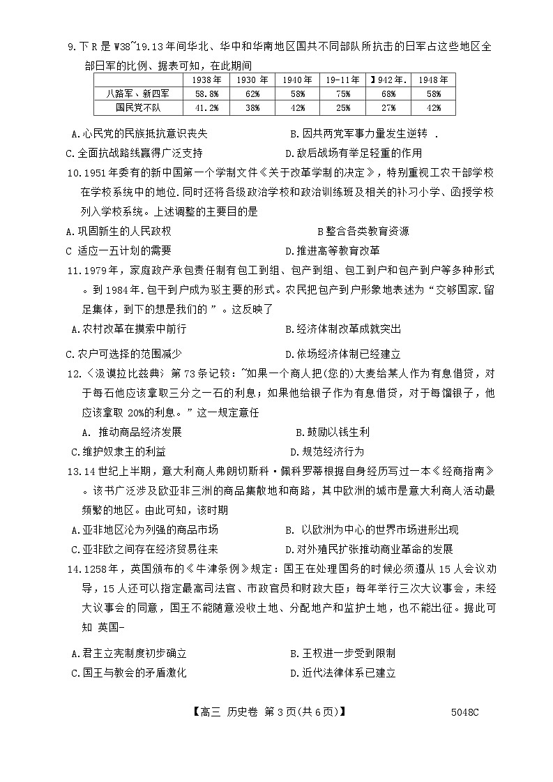 广东省清远市2025届高三上学期教学质量检测（一）历史试卷（Word版附答案）03