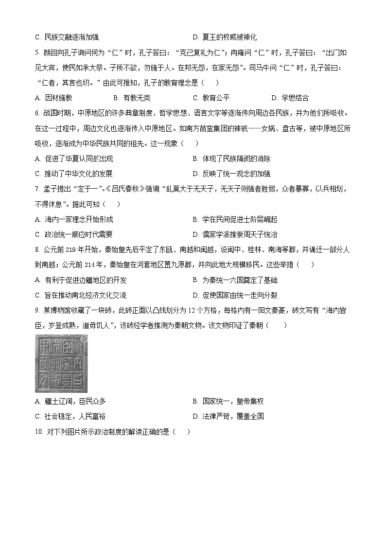 河北省保定市六校联盟2024-2025学年高一上学期11月期中联考历史试卷（Word版附答案）第2页