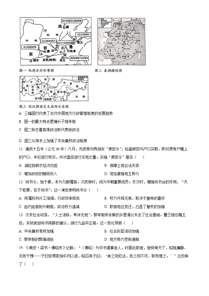 河北省保定市六校联盟2024-2025学年高一上学期11月期中联考历史试卷（Word版附答案）第3页