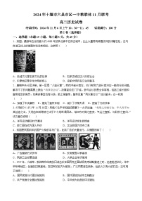 湖北省十堰市六县市区一中教联体2024-2025学年高二上学期11月联考历史试卷（Word版附解析）