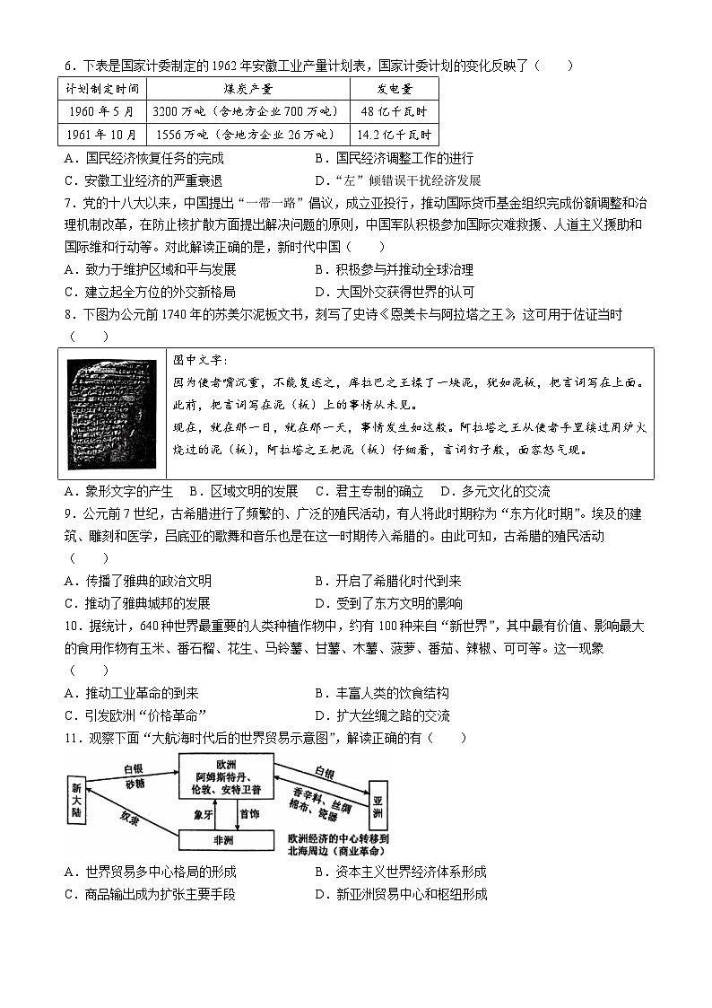 湖北省十堰市六县市区一中教联体2024-2025学年高二上学期11月联考历史试卷（Word版附解析）02