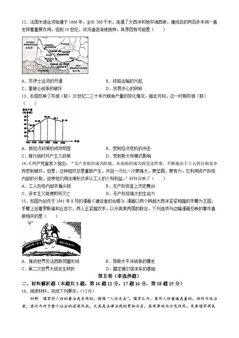 湖北省十堰市六县市区一中教联体2024-2025学年高二上学期11月联考历史试卷（Word版附解析）03