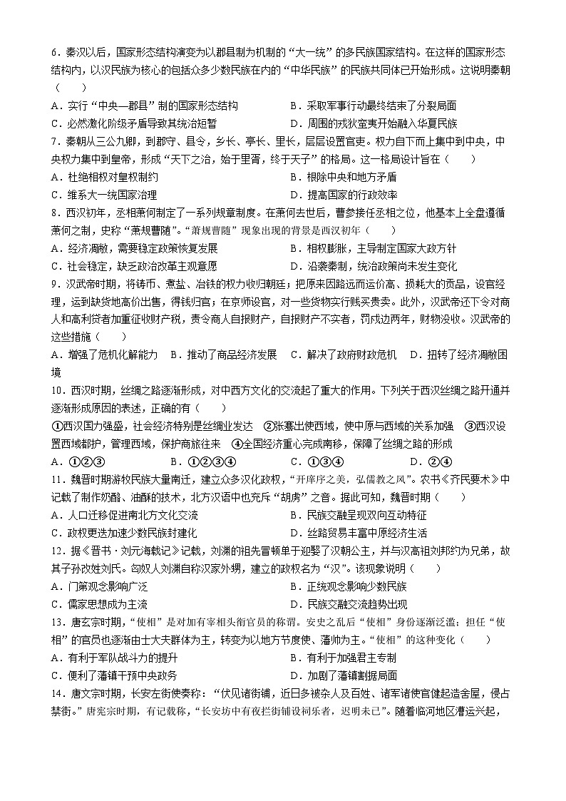 湖北省十堰市六县市区一中教联体2024-2025学年高一上学期11月联考历史试卷（Word版附解析）02